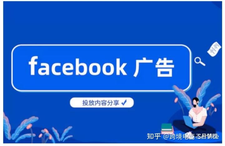 OMG！原来用这个方法可以解决Facebook数据漏报困局！广告追踪精准又高效！