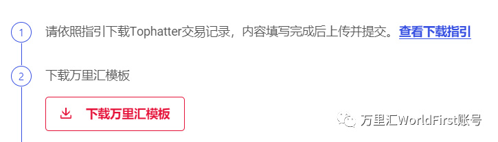 万里汇：如何制作您的Tophatter 上传报告？