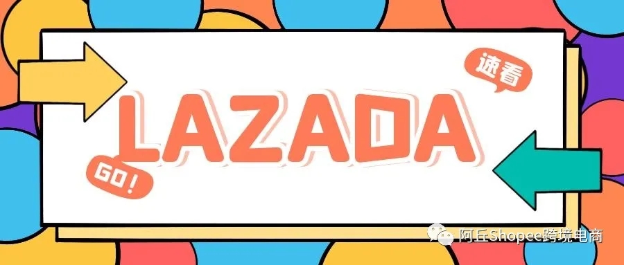 Lazada——通过数据运营店铺