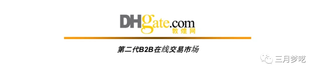 为数不多的B2B交易网站——敦煌网、如何操作？入驻需要哪些材料和流程？