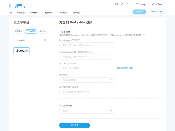 Unity Ads如何绑定PingPong账号流程