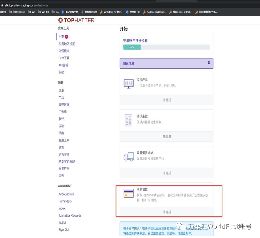 WorldFirst：香港用户如何绑定您的Tophatter 收款账户？（三）