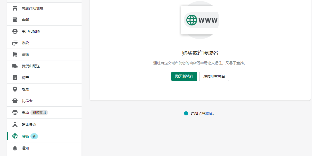  Shopify 后台安装 Namesilo 域名流程示例