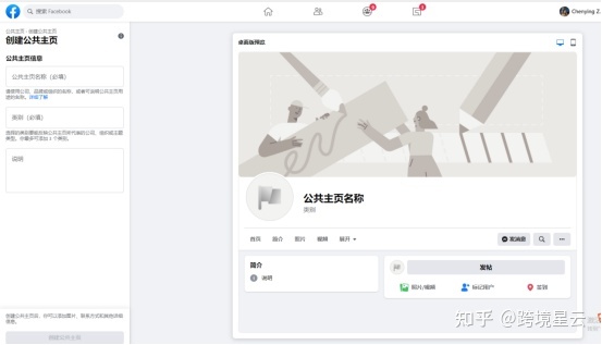 如何在7个简单的步骤中创建 Facebook 商业主页