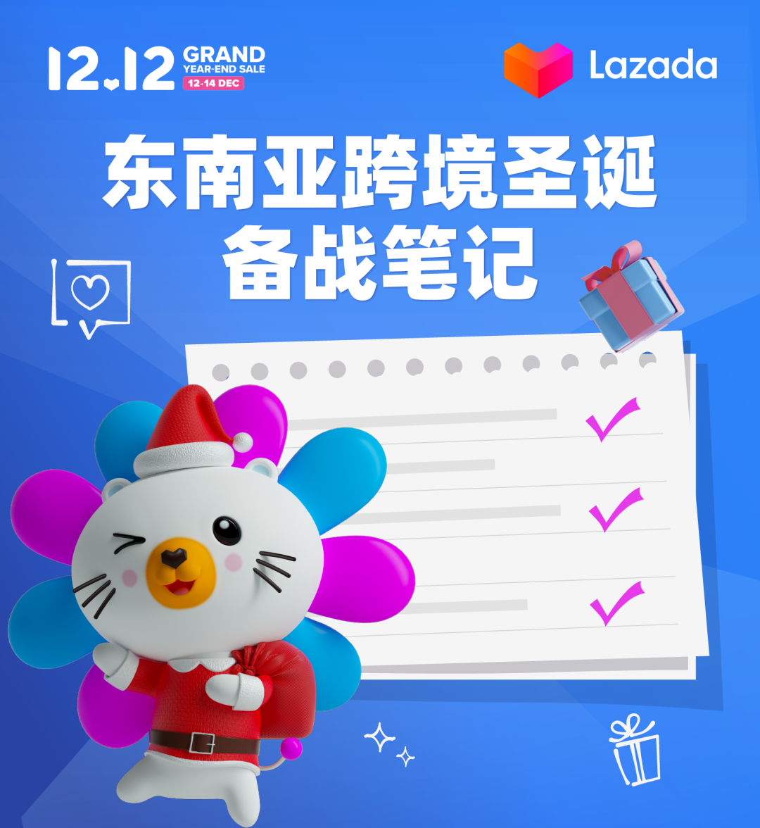 Lazada：叮叮铛~叮叮铛~12.12&圣诞店铺装修画重点啦！