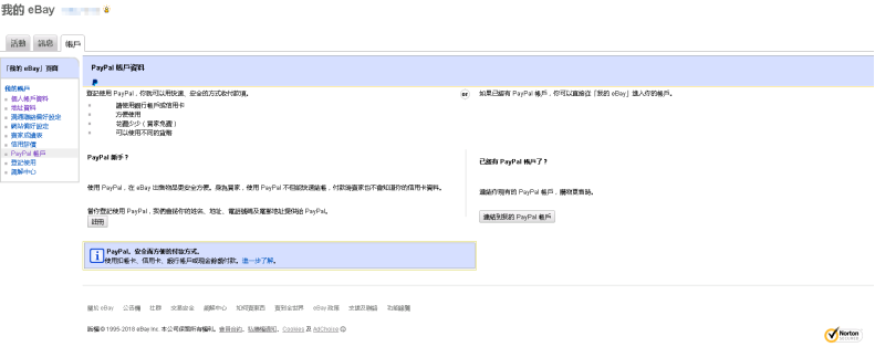 eBay账号如何关联paypal？eBay账号与paypal账号绑定须知