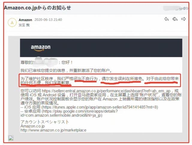 亚马逊向卖家道歉！账号关联被封实属误伤