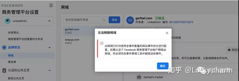 Facebook个人广告功能受限-难题解决第一篇: 如何移除被封BM的网域