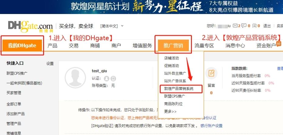 DHgate：商品手动广告（升级版）投放流程