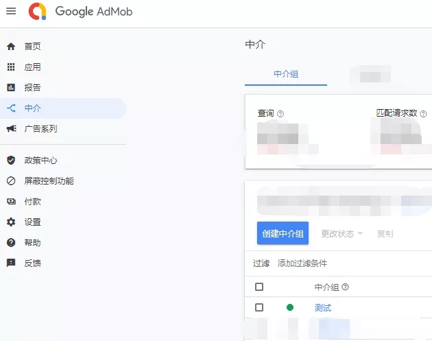 新手中介使用指南（一）——Admob中介