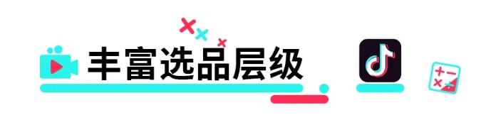 购物旺季再不上车TikTok跨境直播就晚了，4个维度揭秘爆款直播间