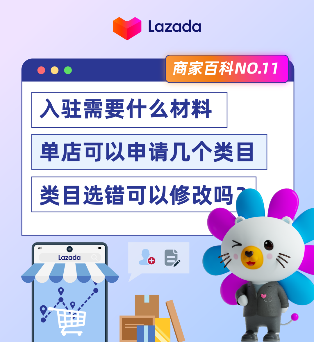 Lazada商家百科|四大行业入驻群、招商小二钉钉都在这了！还有旺季开店热门问题一文全知