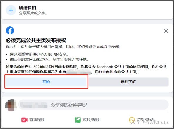 Facebook公共主页权限从管理员降为了版主，失去了发帖权限，这是怎么回事？