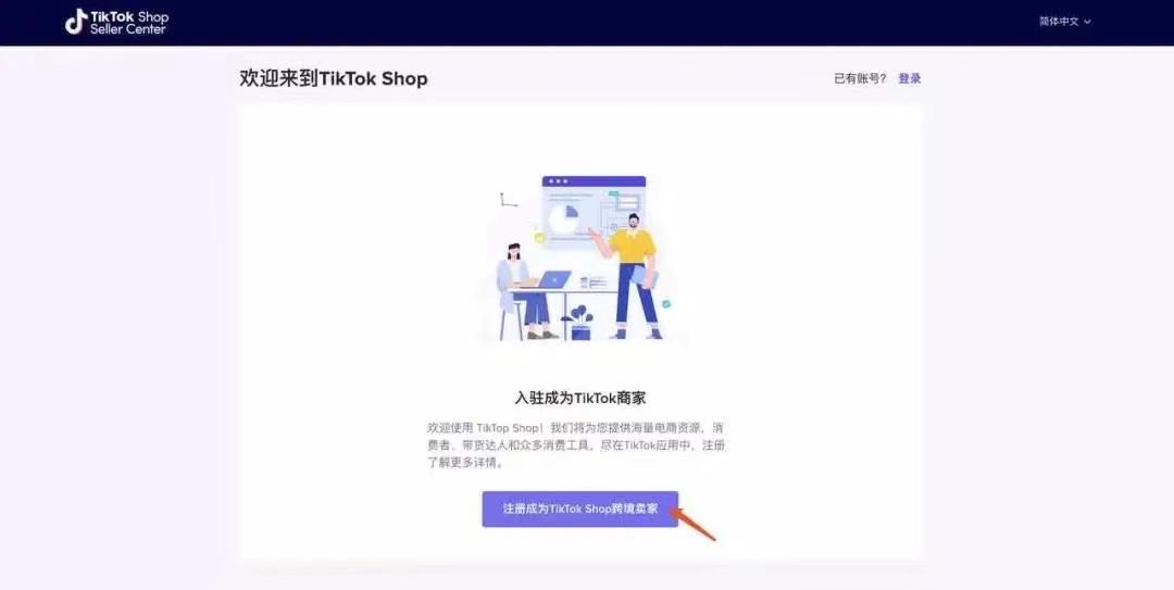 TikTok Shop全面开放注册！TikTok 电商值得入局吗？