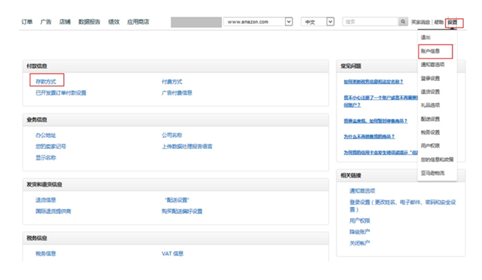 PingPong|如何在亚马逊后台填写存款方式--阿联酋站