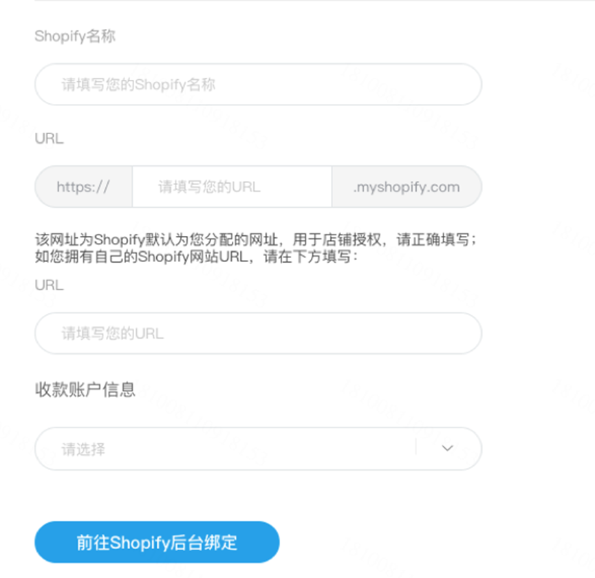 Shopify店铺绑定PingPong账户流程