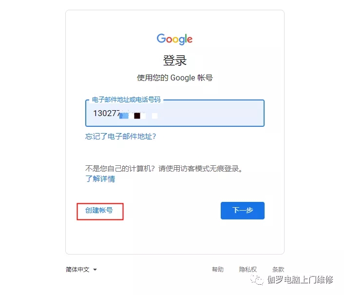 Google账号的注册相关问题