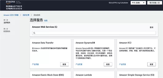 亚马逊云科技：您的上云“成本估算大师”来了