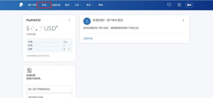 如何在PayPal后台绑定万里汇收款教程