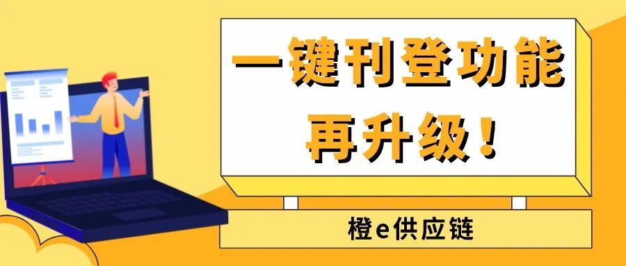 一键刊登功能再升级，4步设置解锁自动加价策略新功能