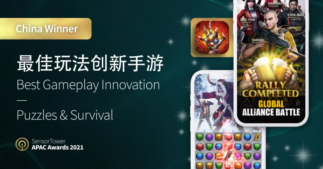 实至名归！三七互娱《Puzzles & Survival》荣获Sensor Tower亚太地区“最佳玩法创新手游”