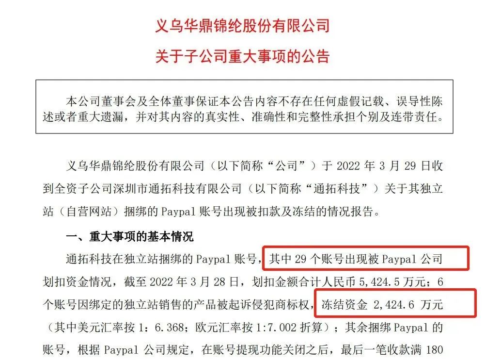 先有亚马逊封号潮，再有PayPal资金被冻结！跨境卖家何去何从？