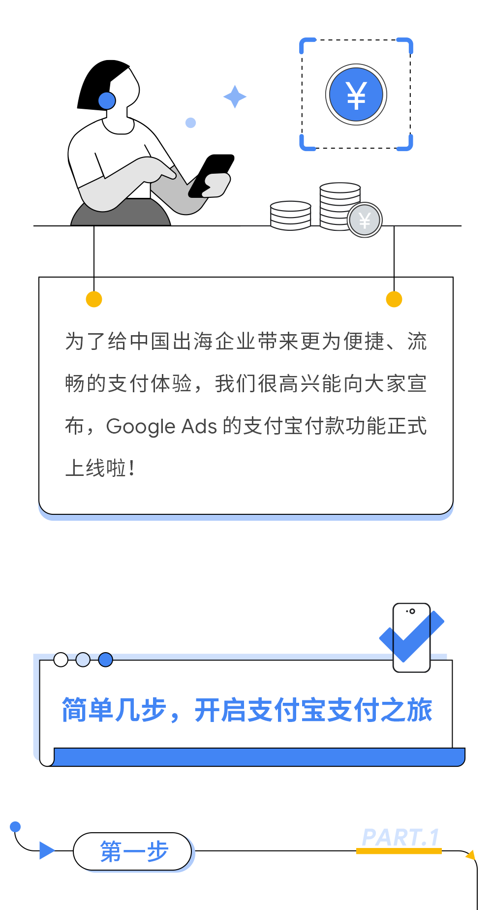 Google Ads 支付宝付款功能正式上线啦