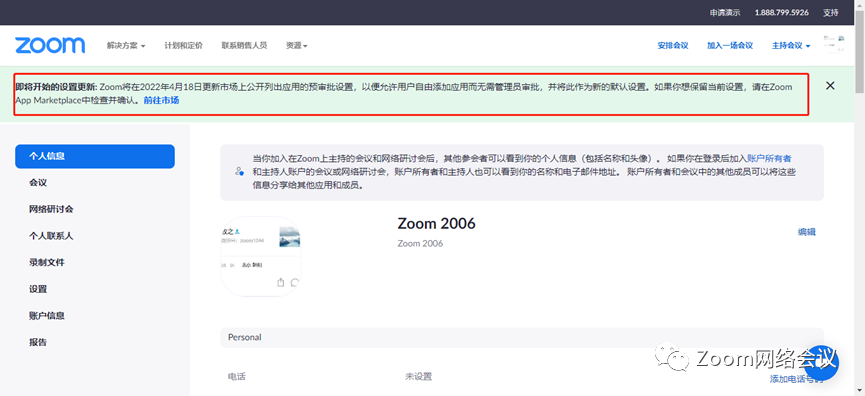 Zoom功能大幅度升级通知，关于App Marketplace的