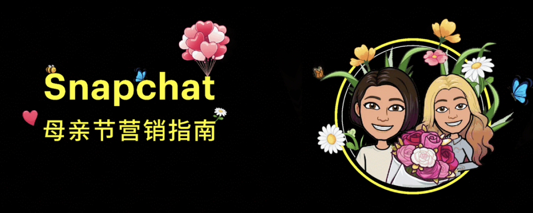 叮！收到一份Snapchat母亲节暖心营销攻略