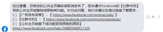 急救指南来了！新一轮Facebook主页大规模封禁原因一键get！