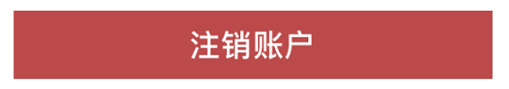 苹果要求App自6月30日起支持删除账号