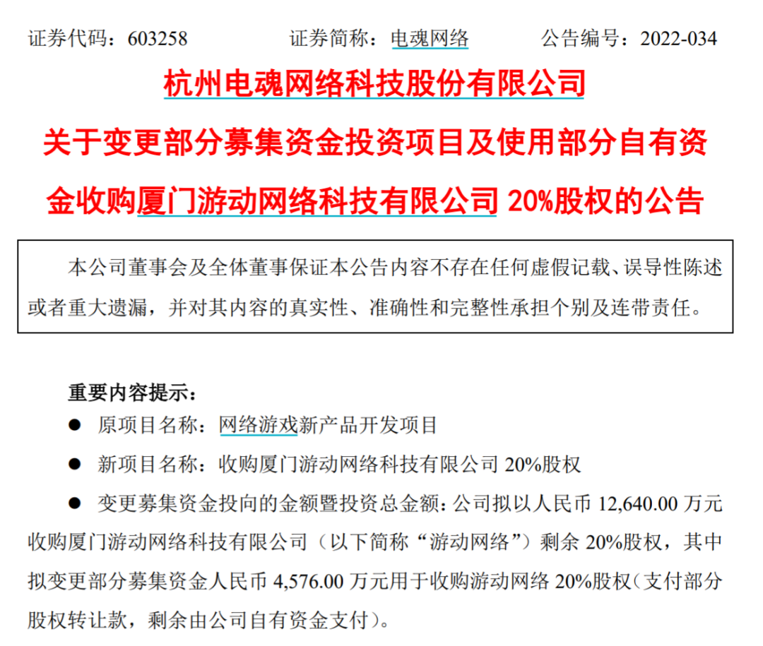 加速出海，电魂网络拟1.26亿元收购游动网络剩余20%股权