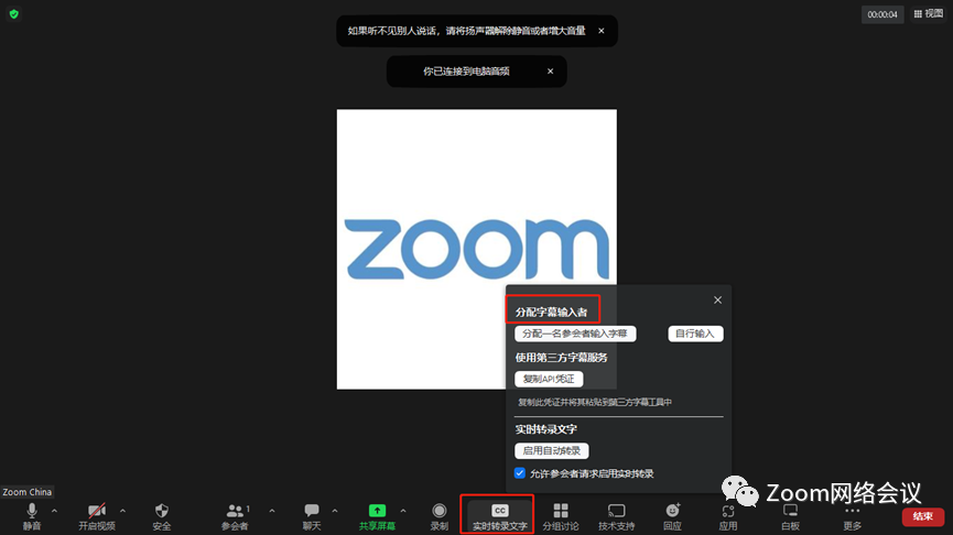 zoom网络会议，你不能不知道的实时转录文字功能，也就是实时字幕