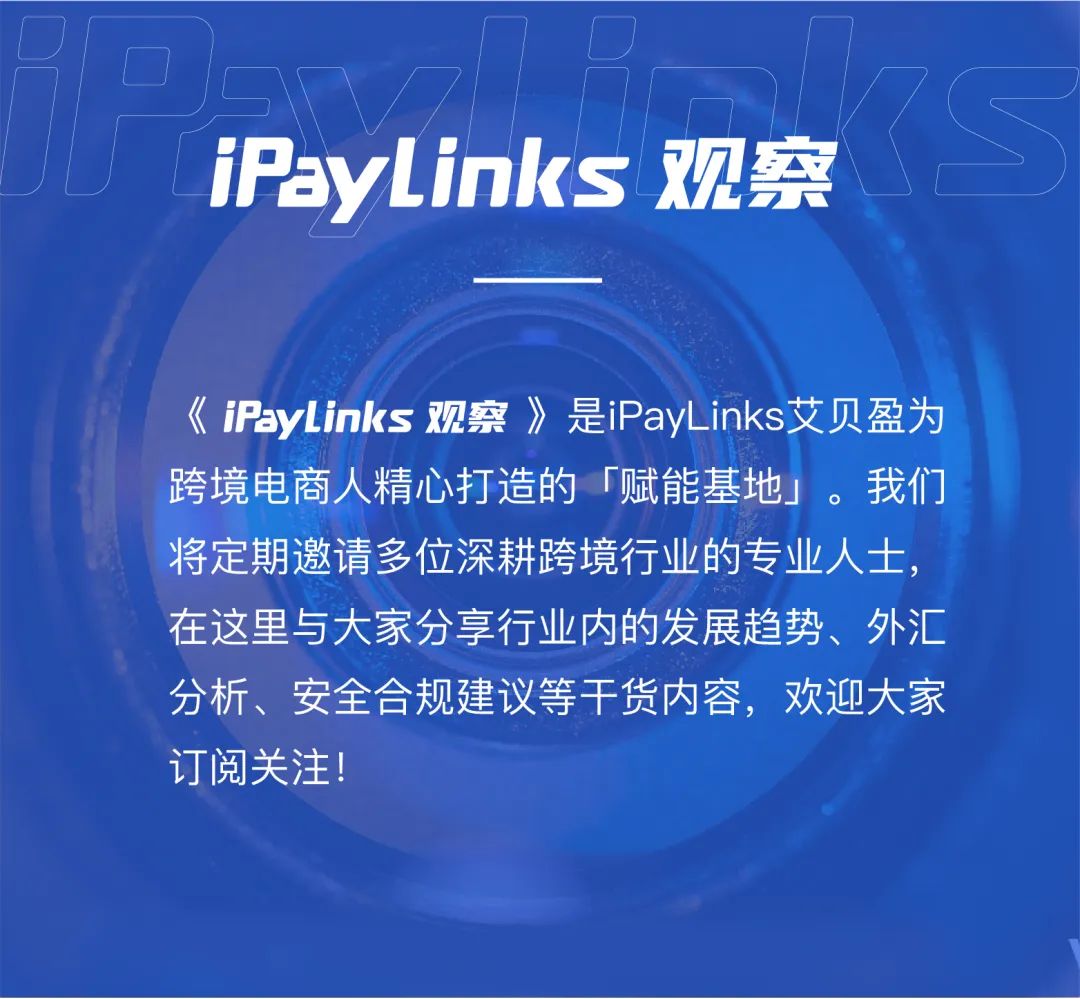 iPayLinks观察 | 人民币汇率大幅波动，跨境卖家该注意些什么？