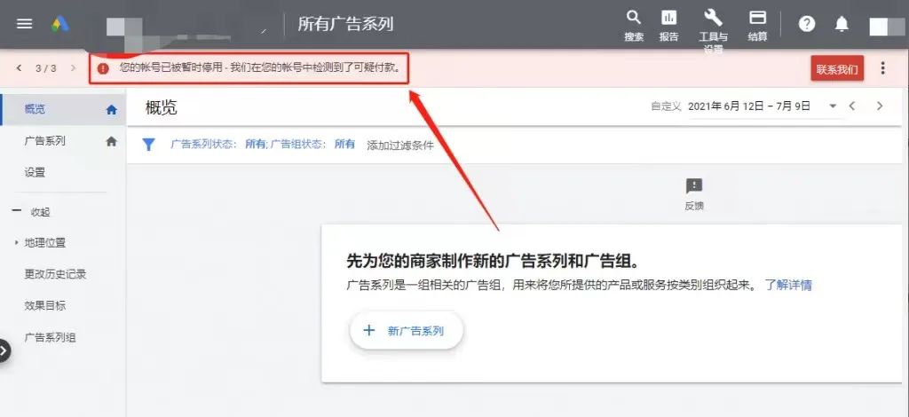 Google Ads频繁触发“可疑付款”规则？私藏妙招一击制胜