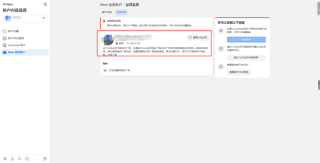 Meta公共主页被封的原因可能有哪些？