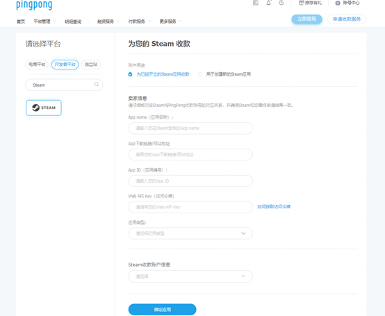 Steam如何绑定PingPong账号教程？