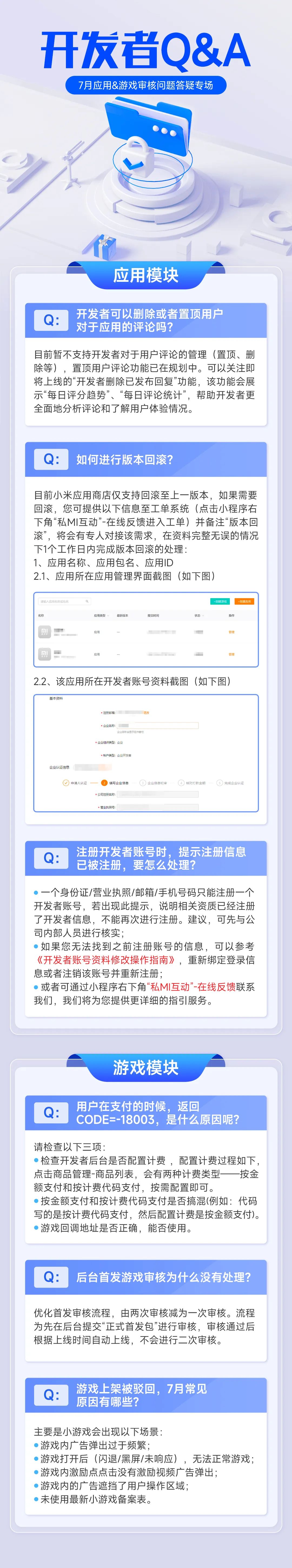 开发者Q&A-7月应用游戏审核问题答疑专场