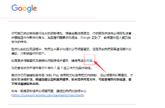 开发者APP若要在Google Play上架巴西市场需要进行二次验证，验证不通过会被暂停付款