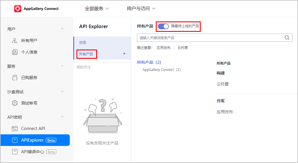 AppGallery Connect如何调试API？