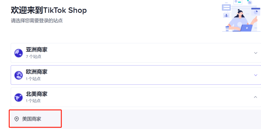 TikTok美国小店入驻指南！是否要抢先入驻？