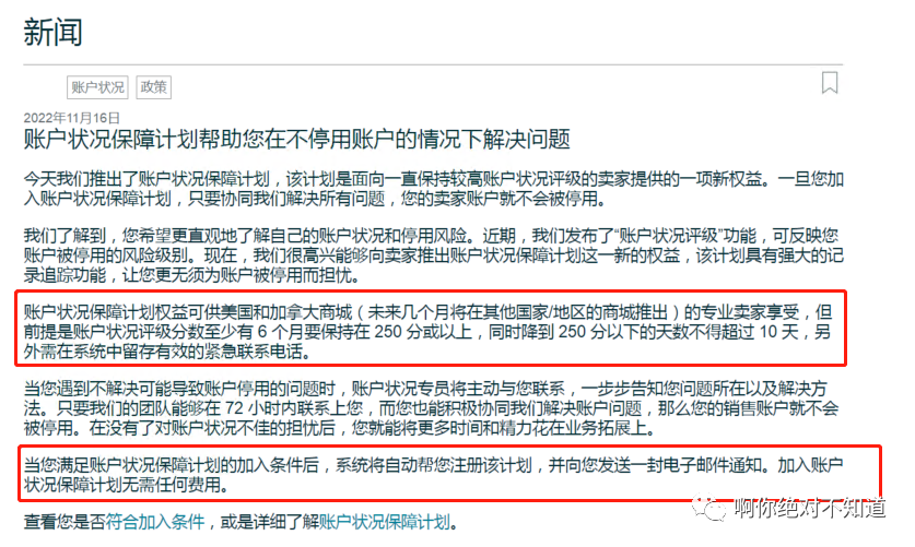 免封金牌? Amazon账户状况保障计划（AHA）
