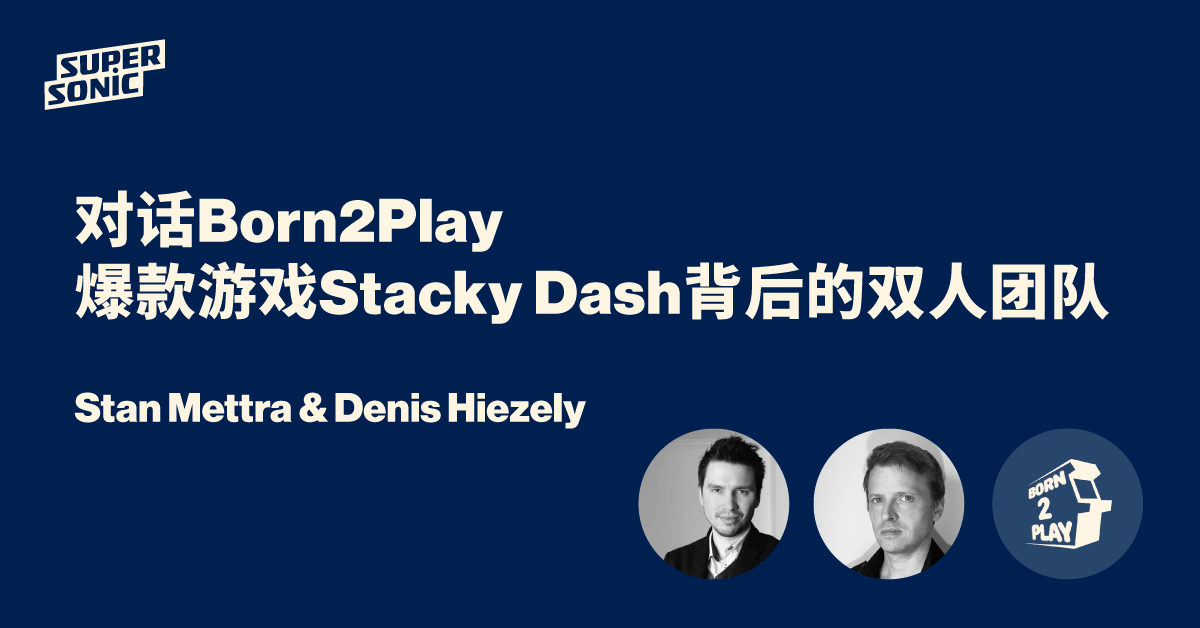 对话Born2Play｜爆款游戏Stacky Dash背后的双人团队