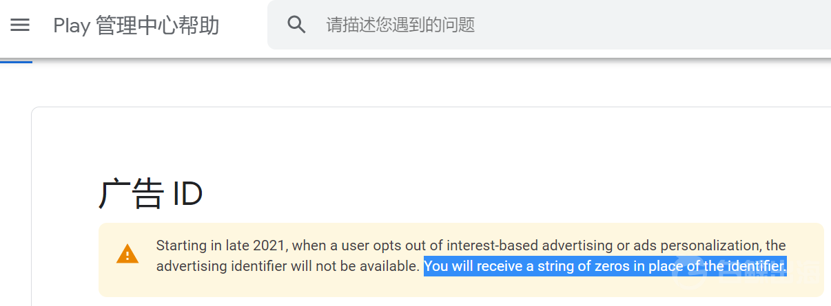 跟随iOS脚步，今年年末Google Play也将限制开发者获取用户广告标识符