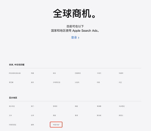 7月21日，Apple Ads正式上线中国大陆App Store！