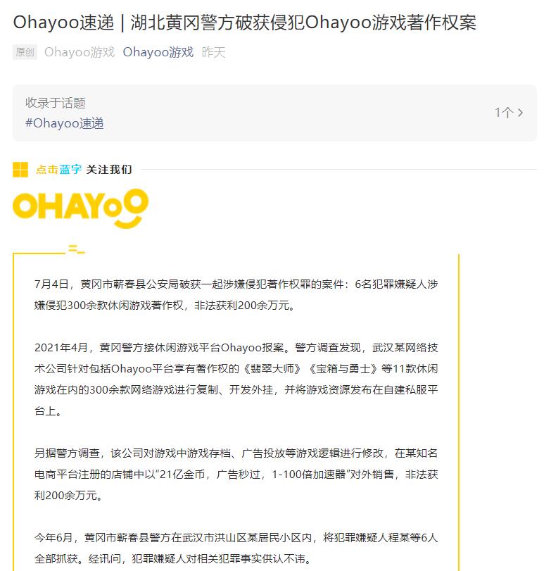 广告小游戏都不放过，多款人气游戏遭破解，Ohayoo怒了！