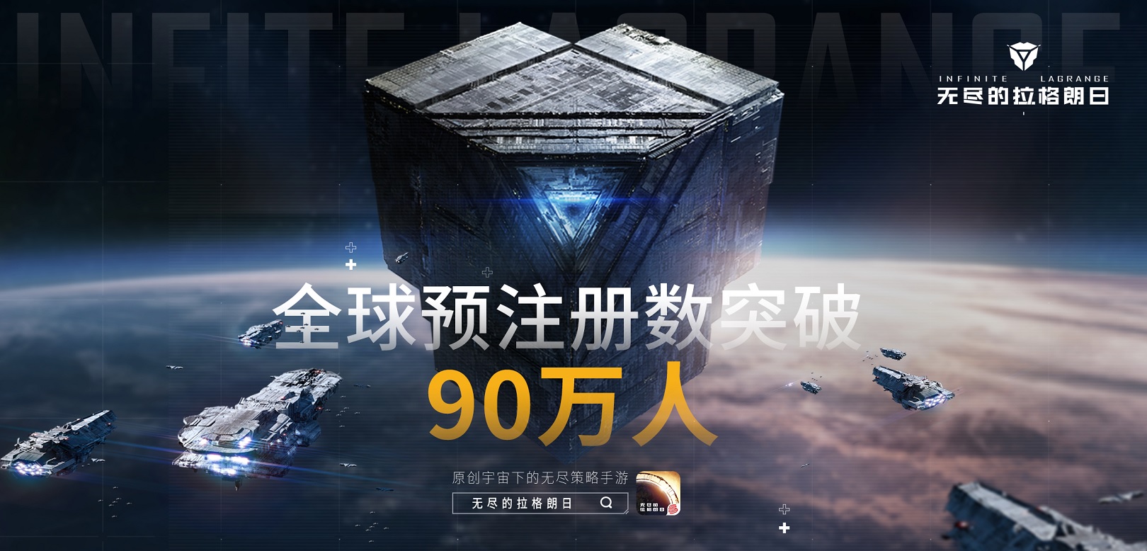 全球预约破90万，这款国产星际SLG怎么就让海外玩家上头了？