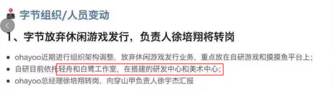 字节跳动否认放弃Ohayoo休闲游戏发行业务传闻,IGG发布上半年财报:游戏出海厂商日报