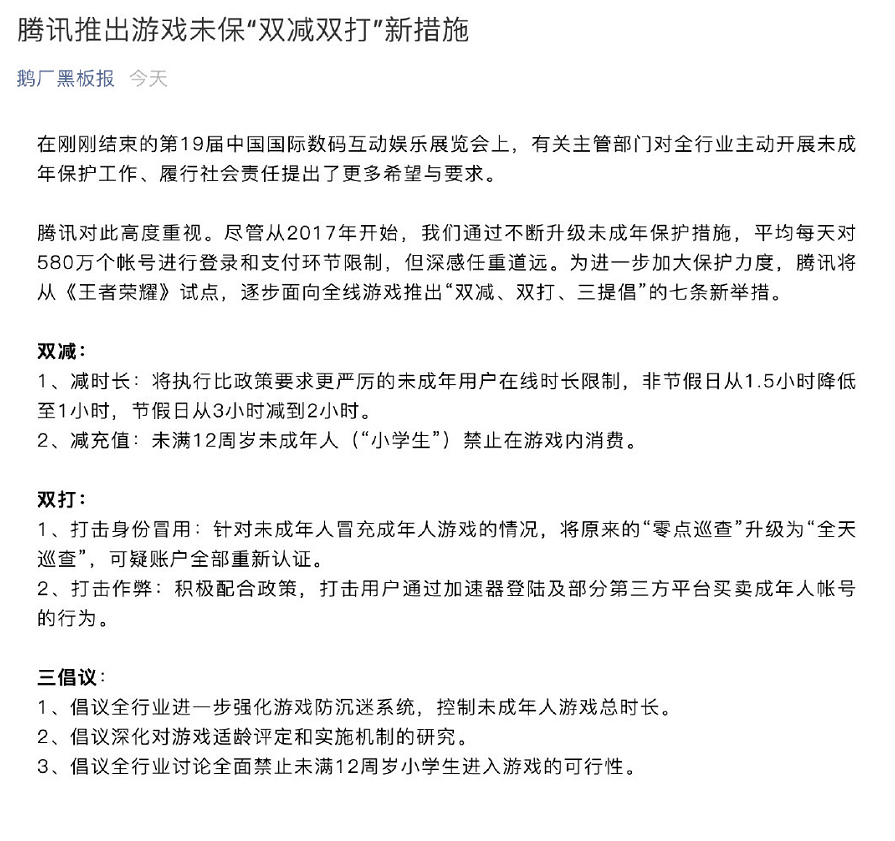 未成年保护哪家强？腾讯游戏未成年游戏时长仅1小时，游族禁止0-7周岁玩家任何形式充值