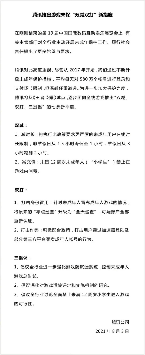 中国游戏AB面：左防未成年沉迷，右忙文化出海